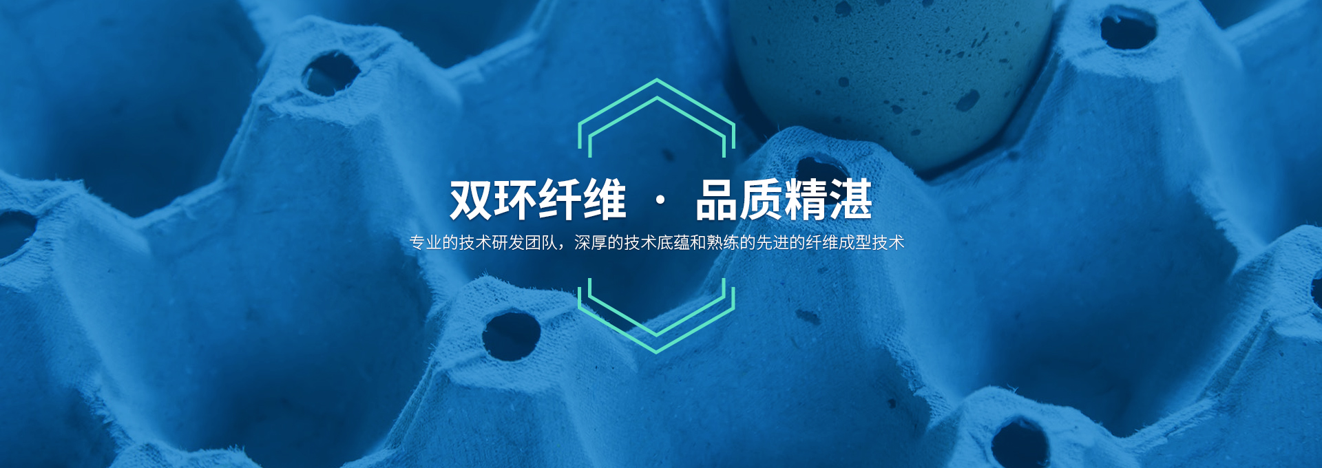 雙環(huán)纖維成型機械，造工精湛，服務有承諾